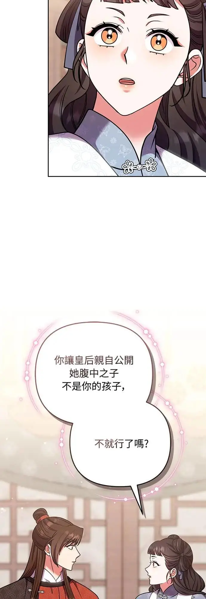《武林高手转生后宫小主》第108话 真心图13