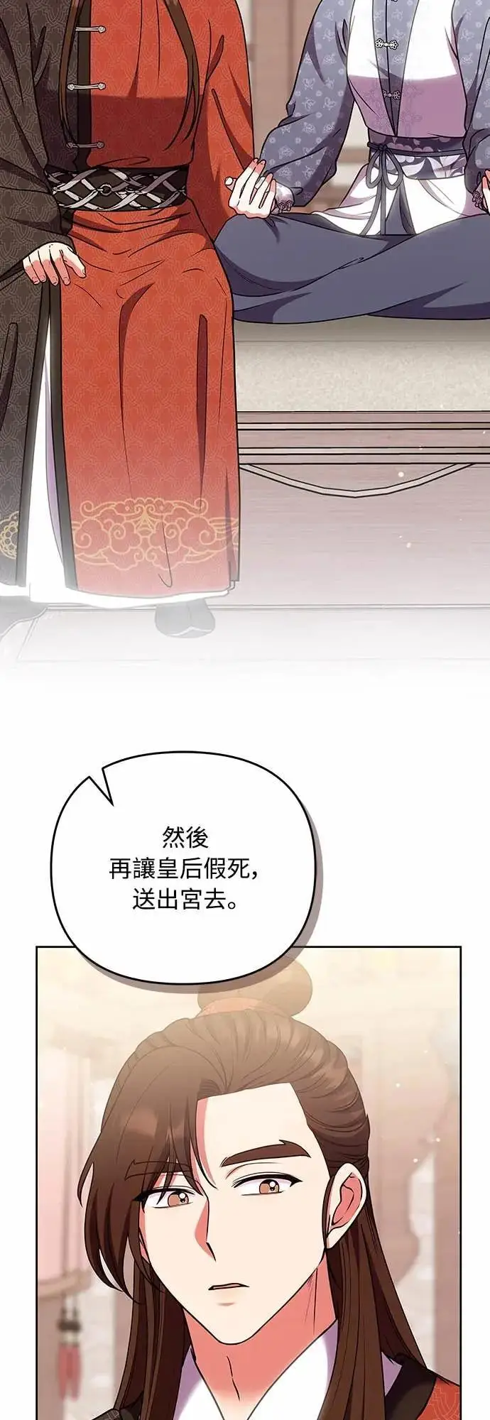 《武林高手转生后宫小主》第108话 真心图14