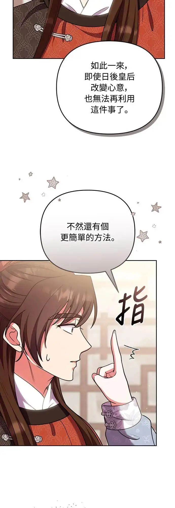 《武林高手转生后宫小主》第108话 真心图15
