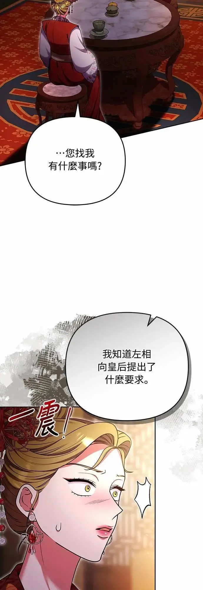 《武林高手转生后宫小主》第108话 真心图20