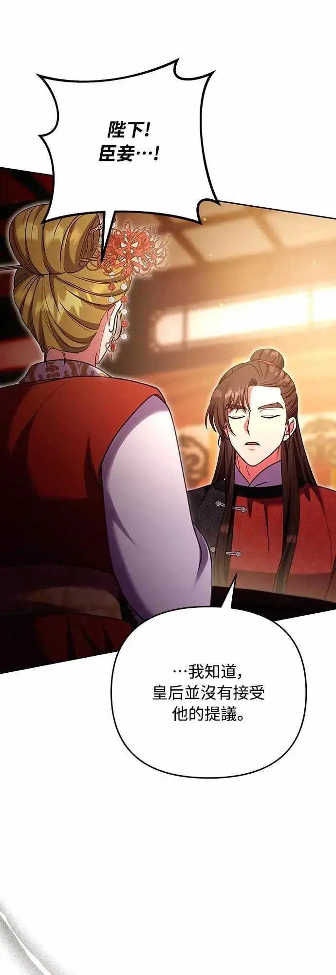 《武林高手转生后宫小主》第108话 真心图22