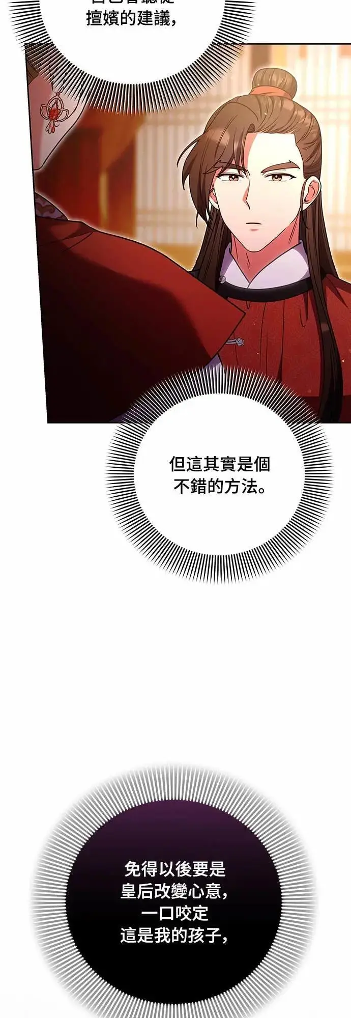 《武林高手转生后宫小主》第108话 真心图29