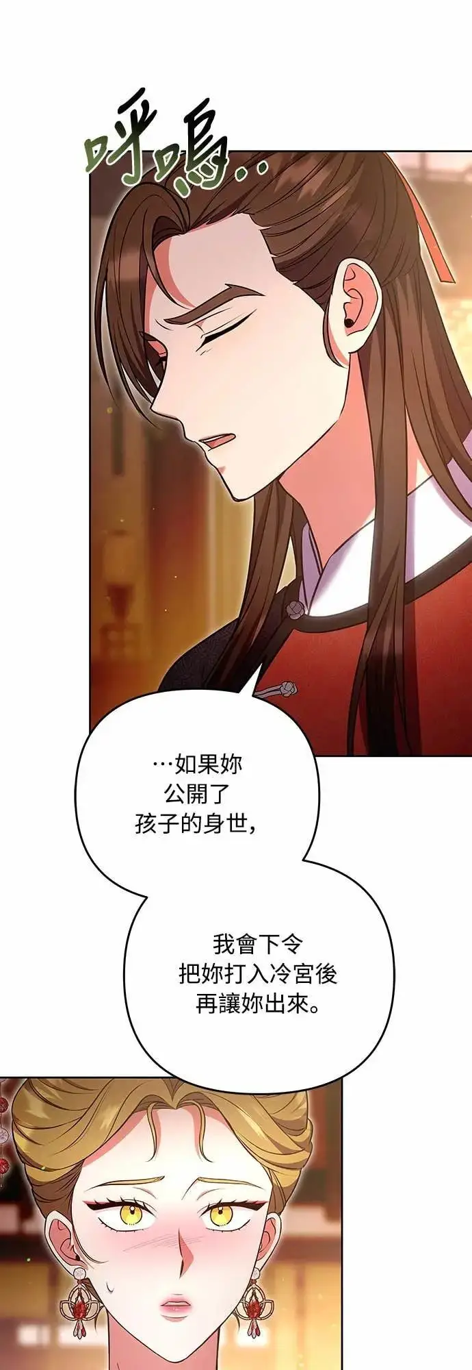 《武林高手转生后宫小主》第108话 真心图32
