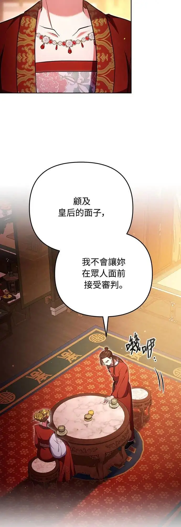 《武林高手转生后宫小主》第108话 真心图33