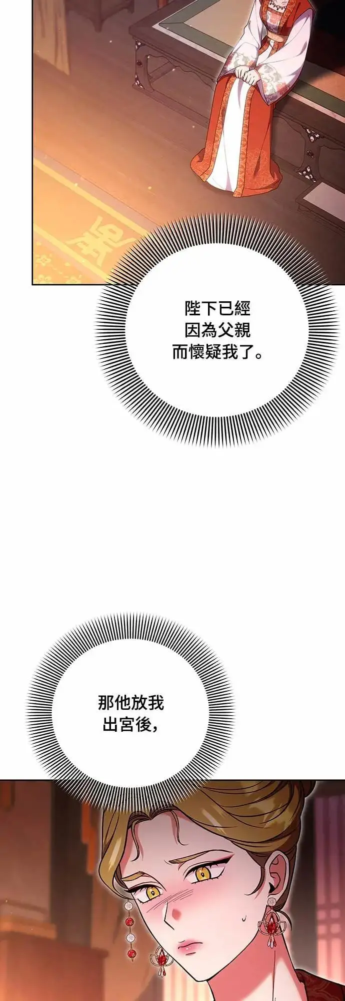 《武林高手转生后宫小主》第108话 真心图39