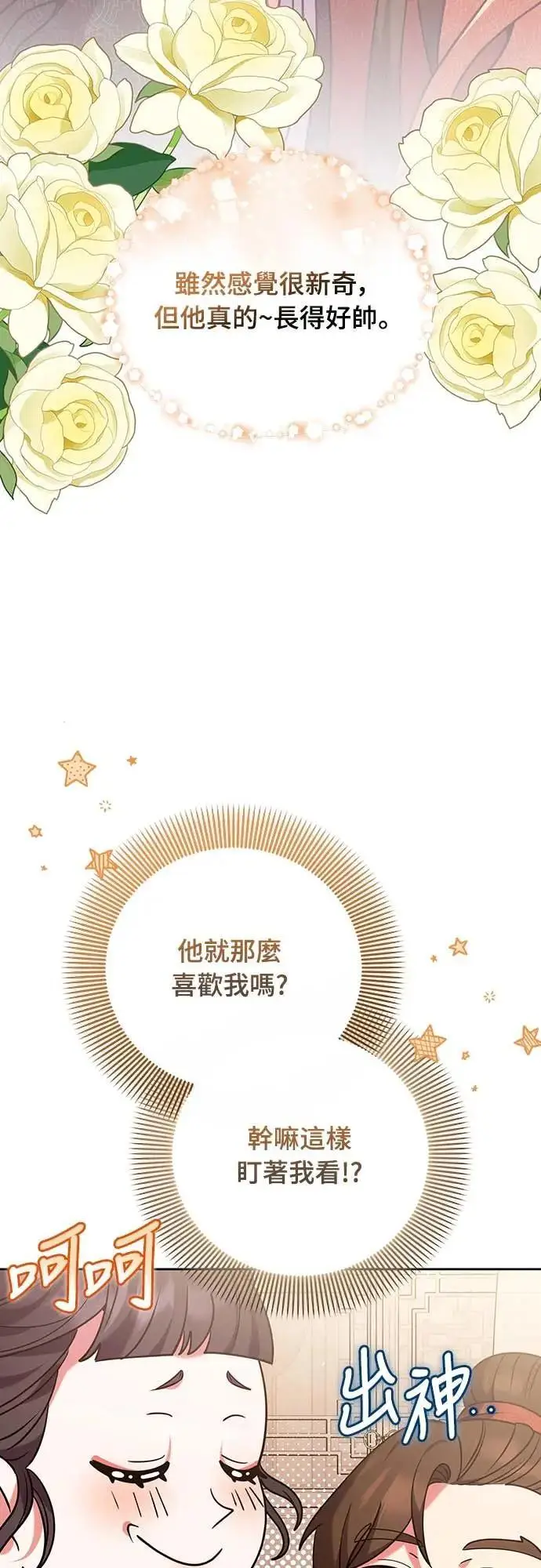 《武林高手转生后宫小主》第108话 真心图4