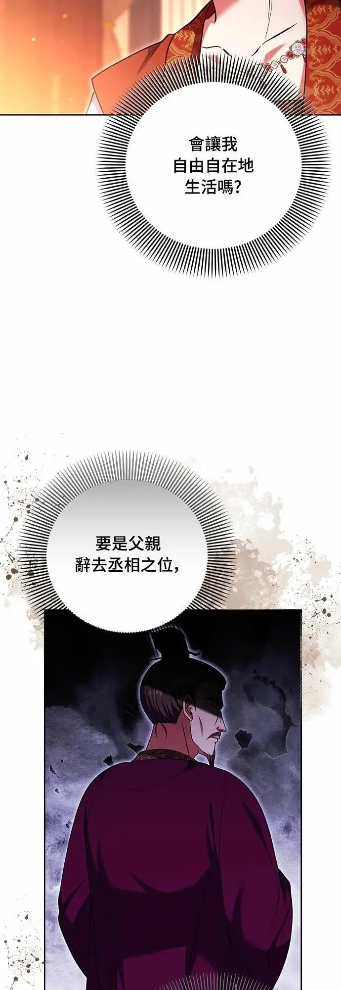 《武林高手转生后宫小主》第108话 真心图40