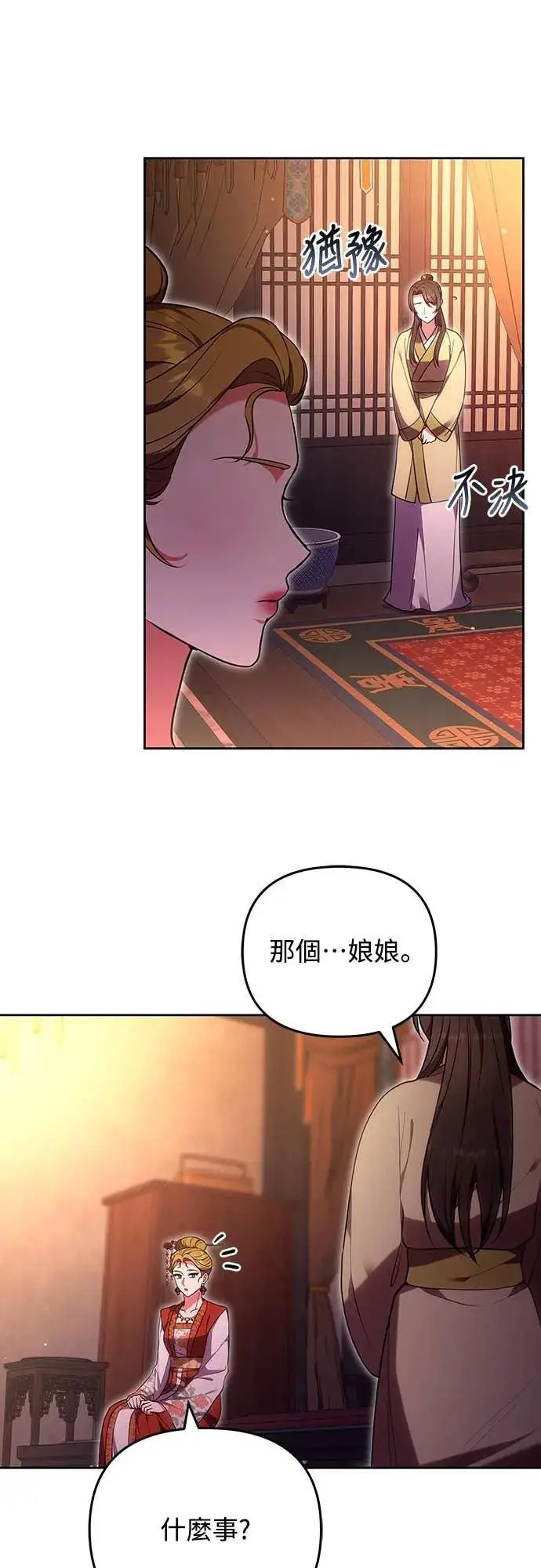 《武林高手转生后宫小主》第108话 真心图42