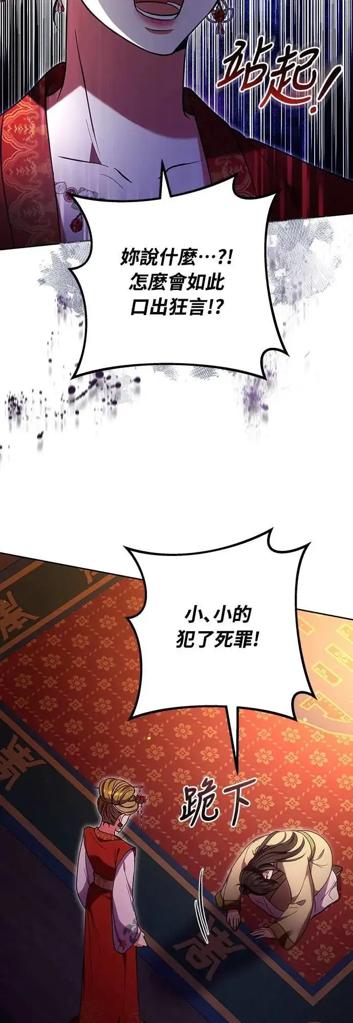 《武林高手转生后宫小主》第108话 真心图44