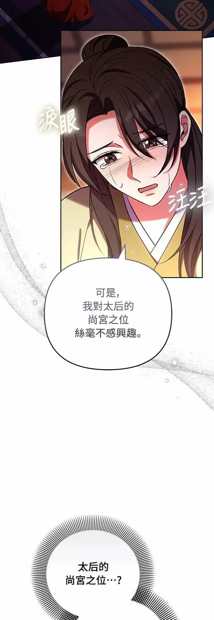 《武林高手转生后宫小主》第108话 真心图45