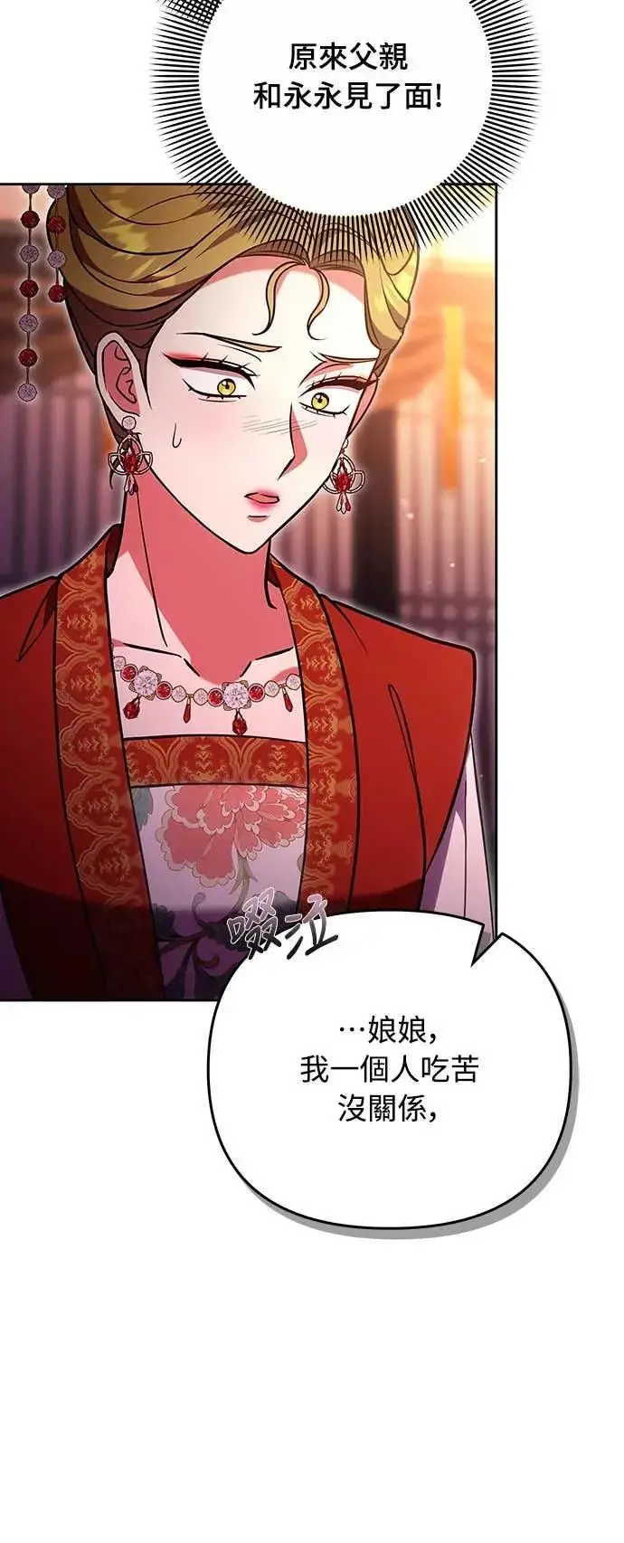 《武林高手转生后宫小主》第108话 真心图46