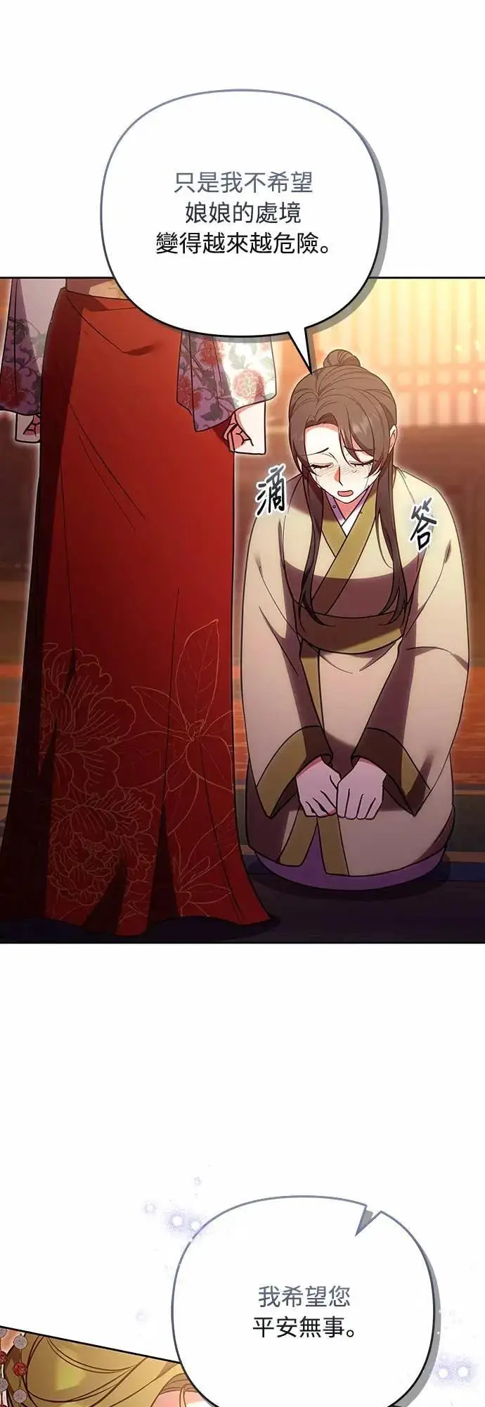 《武林高手转生后宫小主》第108话 真心图47