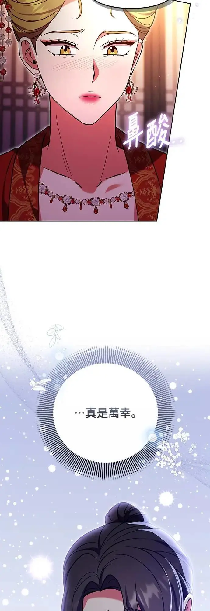 《武林高手转生后宫小主》第108话 真心图48