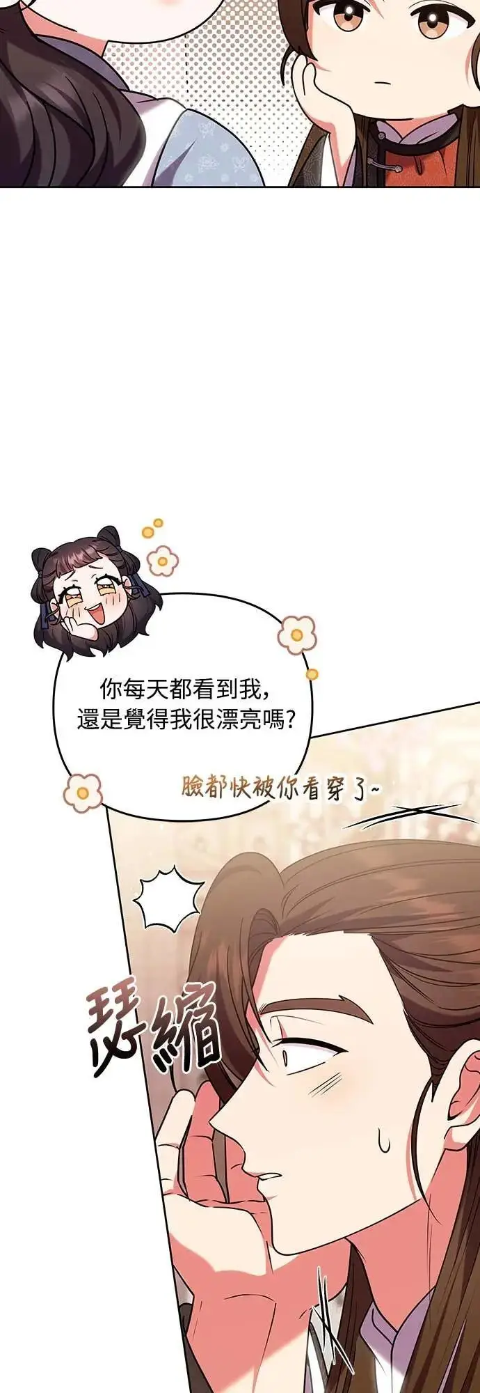 《武林高手转生后宫小主》第108话 真心图5