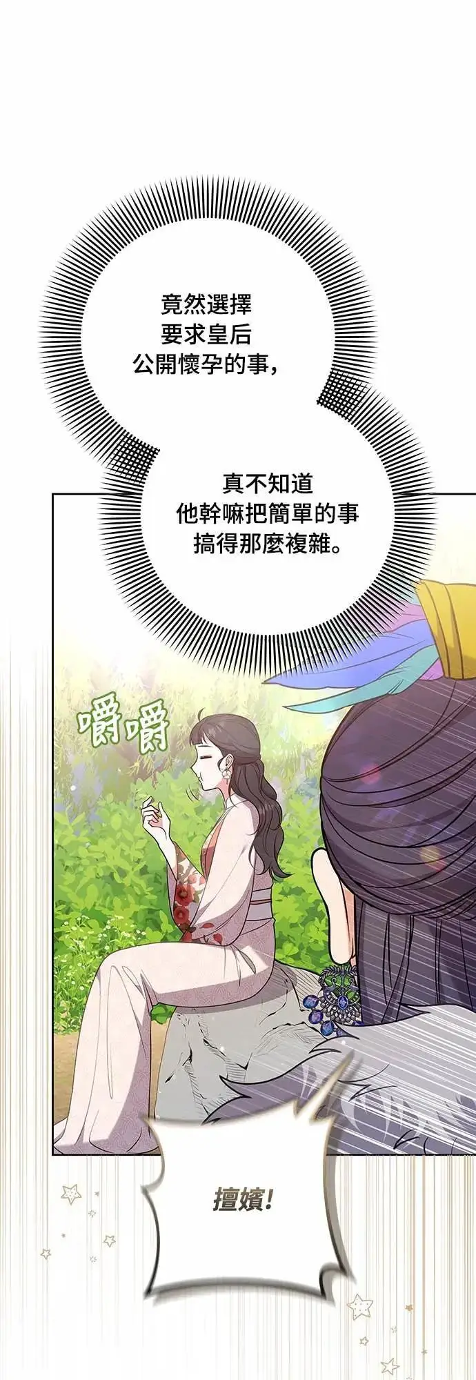 《武林高手转生后宫小主》第108话 真心图53