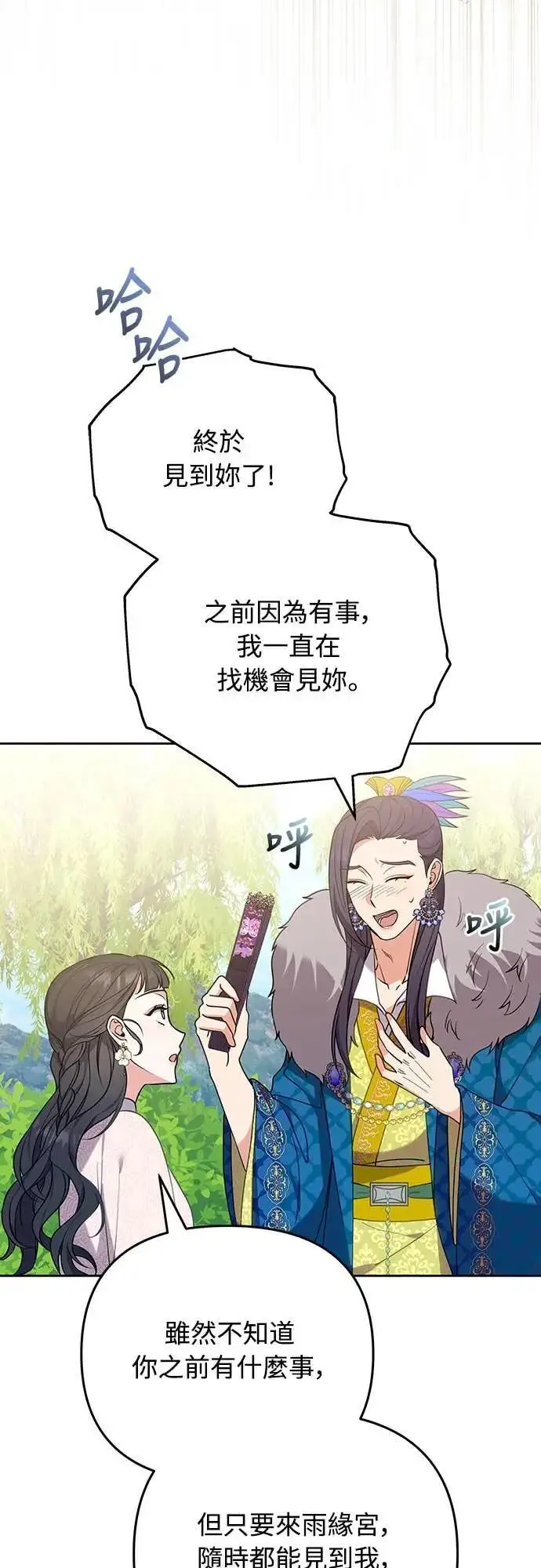 《武林高手转生后宫小主》第108话 真心图54