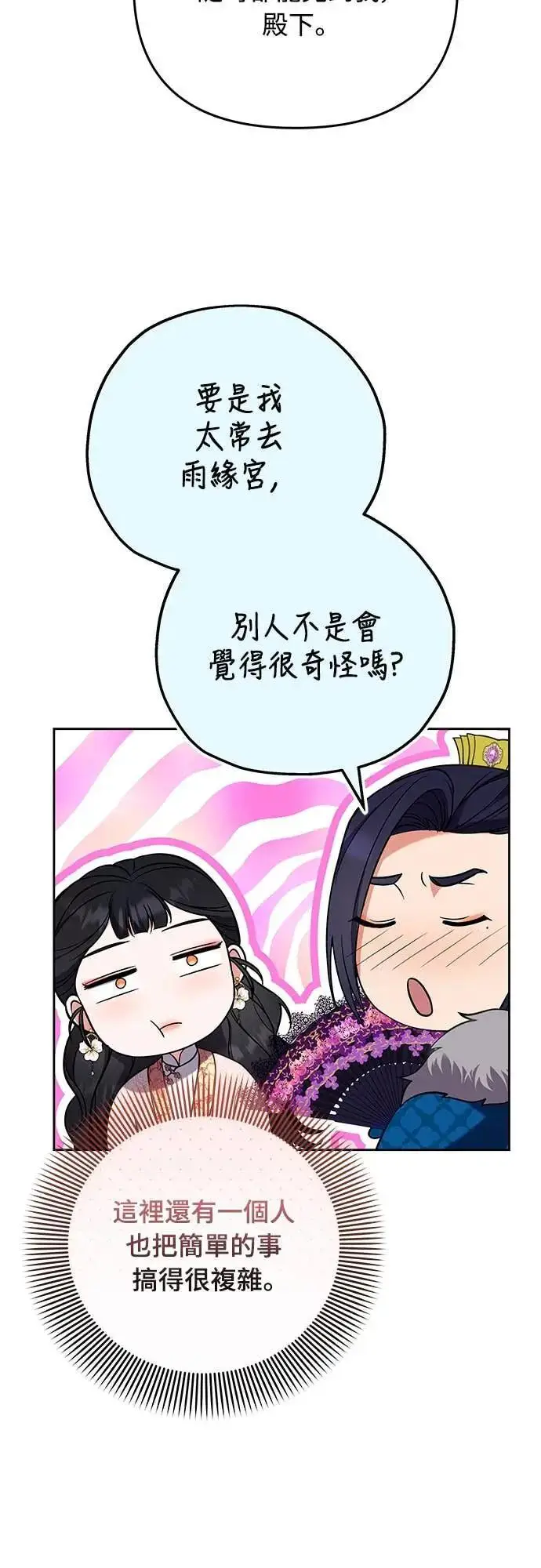 《武林高手转生后宫小主》第108话 真心图55