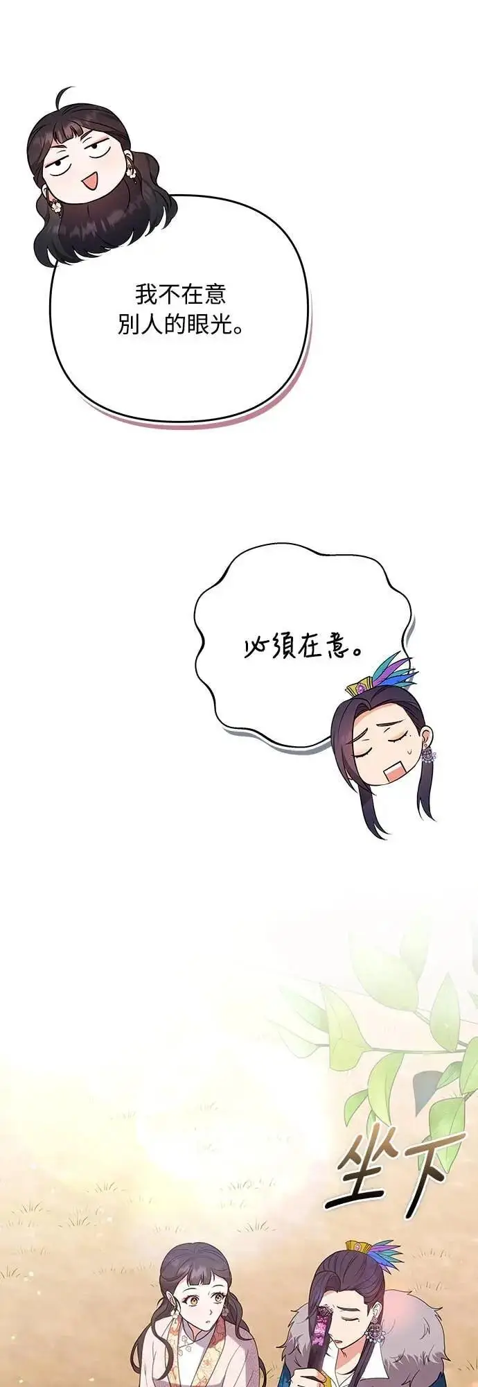 《武林高手转生后宫小主》第108话 真心图56