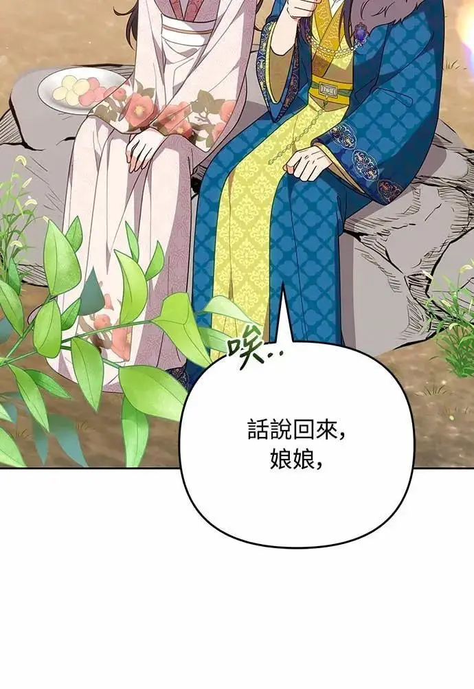 《武林高手转生后宫小主》第108话 真心图57