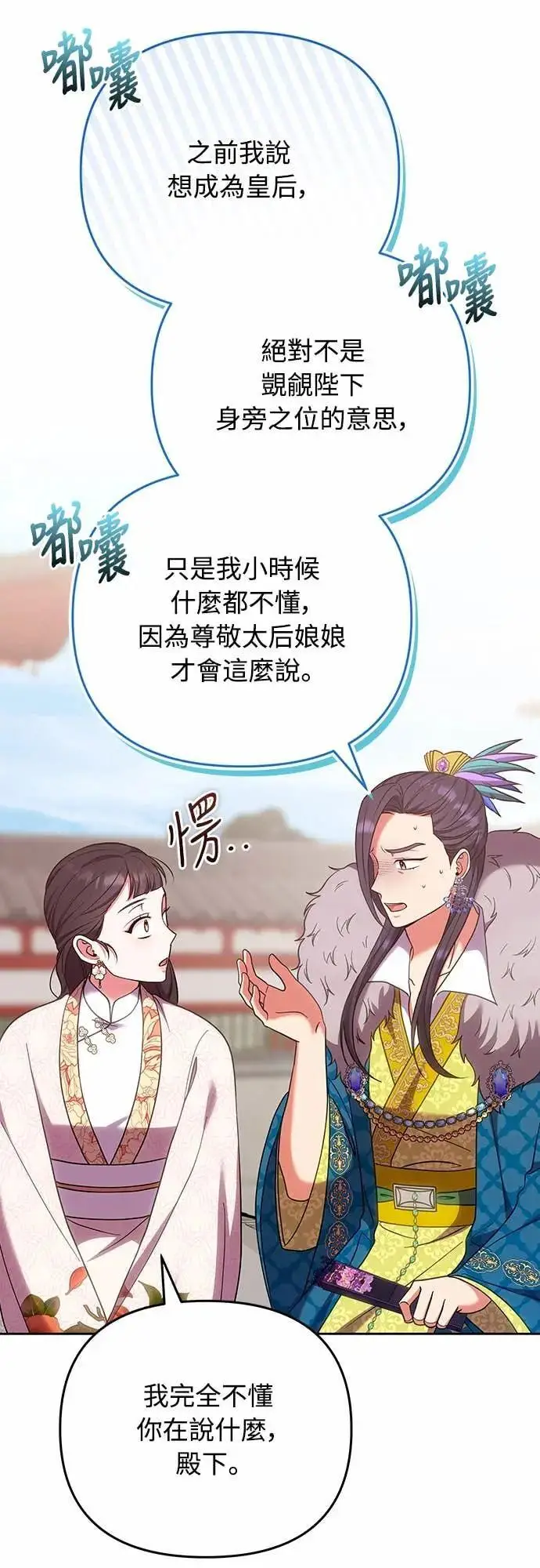 《武林高手转生后宫小主》第108话 真心图58