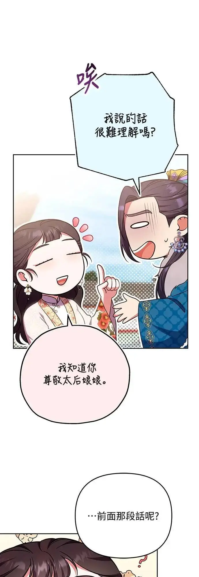《武林高手转生后宫小主》第108话 真心图59
