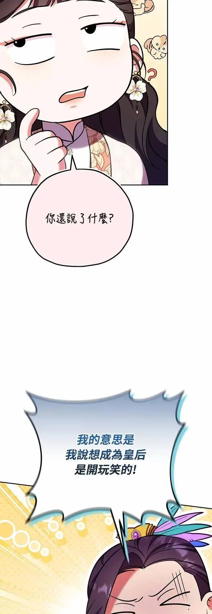 《武林高手转生后宫小主》第108话 真心图60