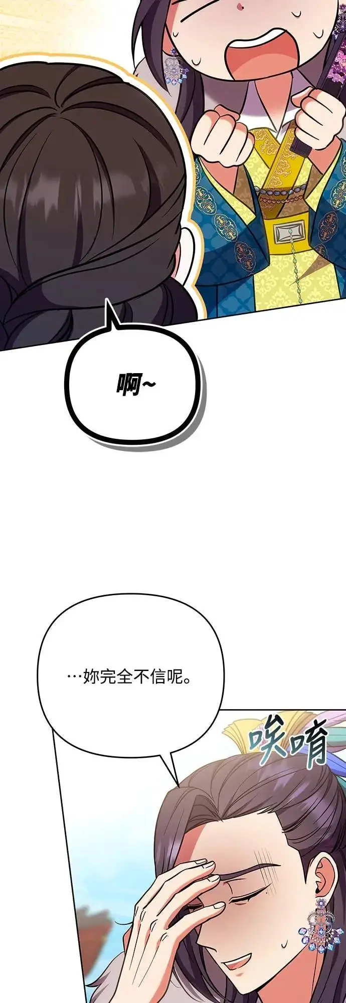 《武林高手转生后宫小主》第108话 真心图61