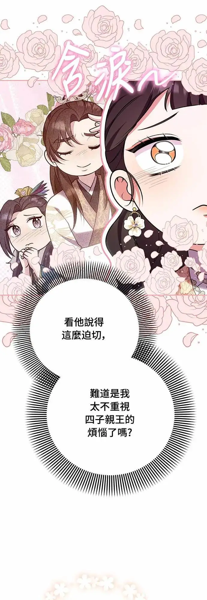 《武林高手转生后宫小主》第108话 真心图63