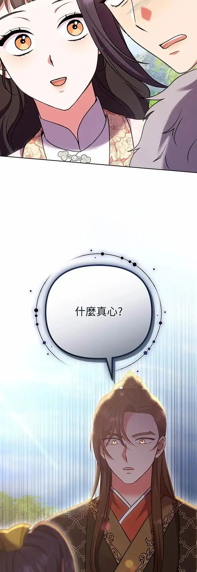 《武林高手转生后宫小主》第108话 真心图67