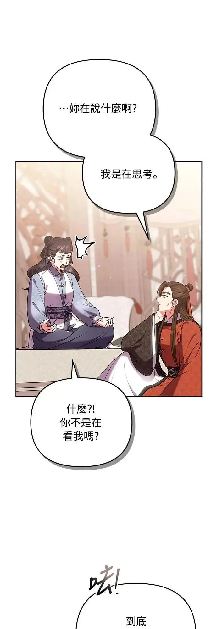 《武林高手转生后宫小主》第108话 真心图7