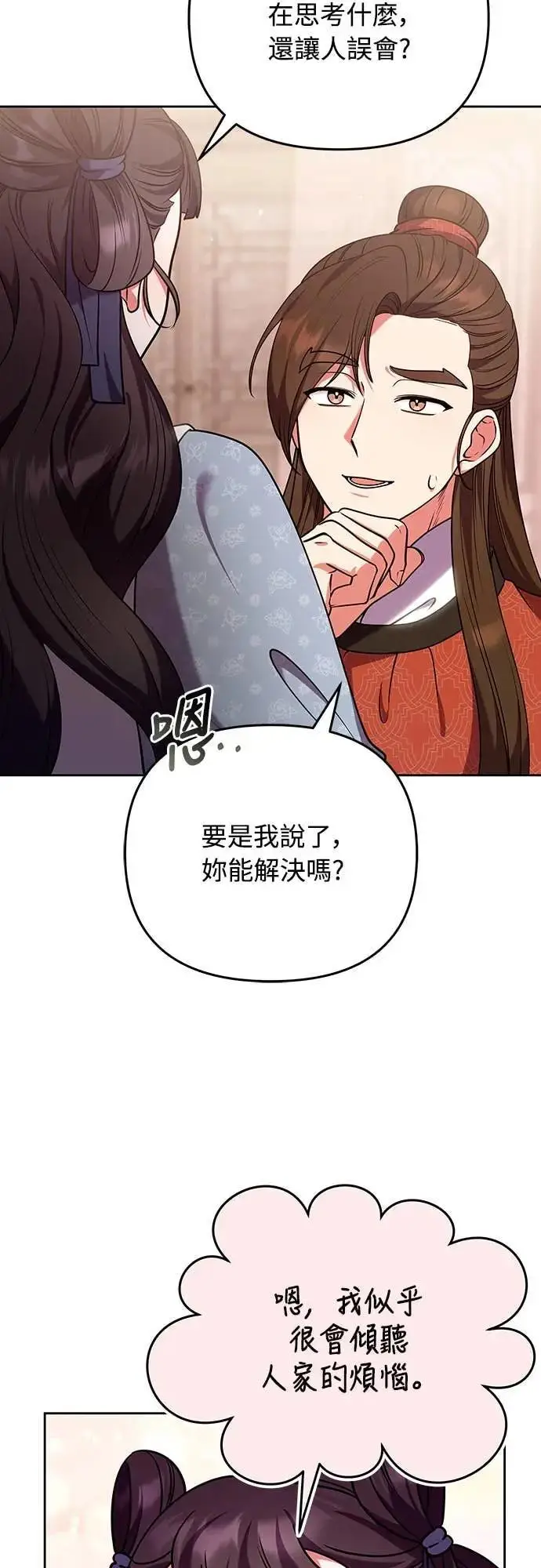 《武林高手转生后宫小主》第108话 真心图8