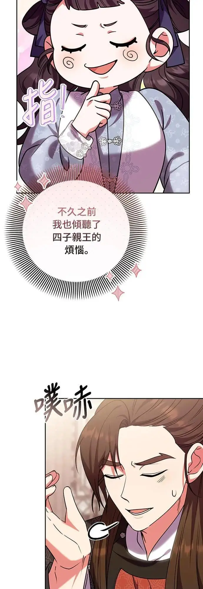 《武林高手转生后宫小主》第108话 真心图9