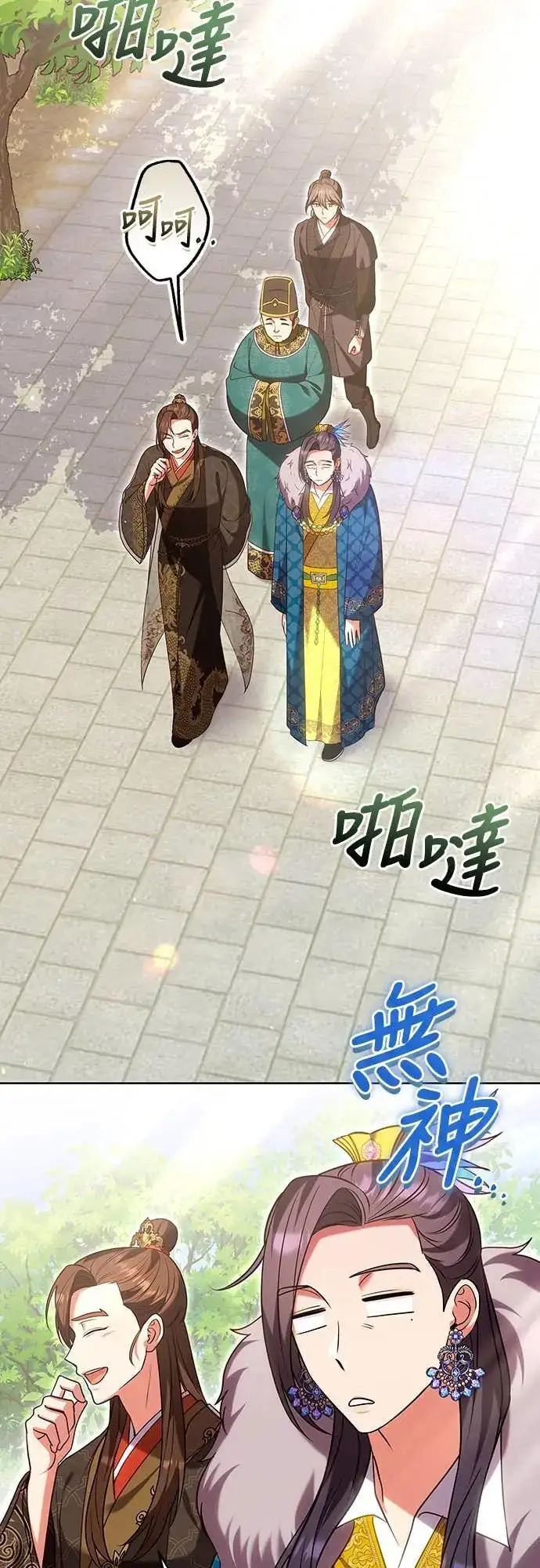 《武林高手转生后宫小主》第109话 延金的选择图14