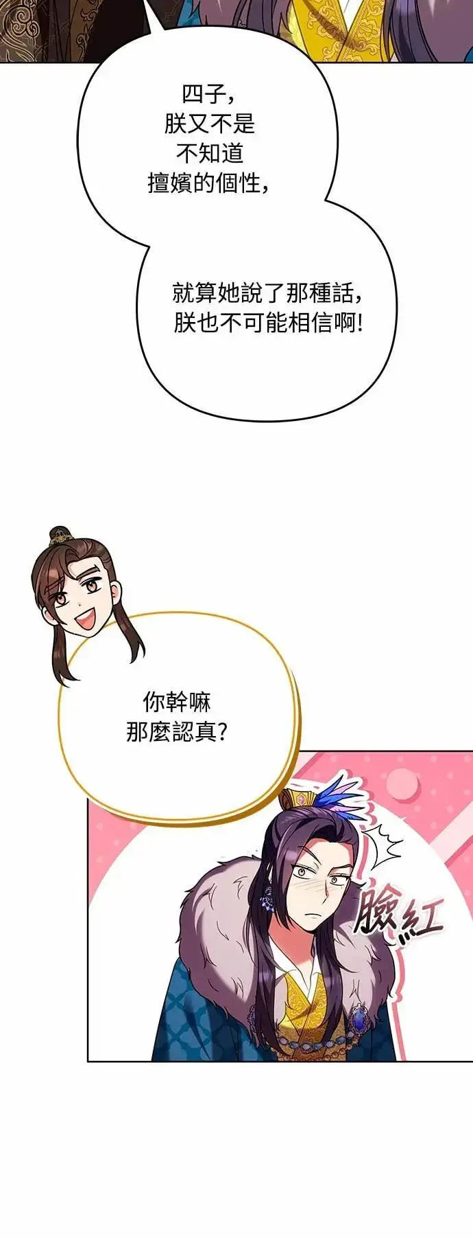 《武林高手转生后宫小主》第109话 延金的选择图15