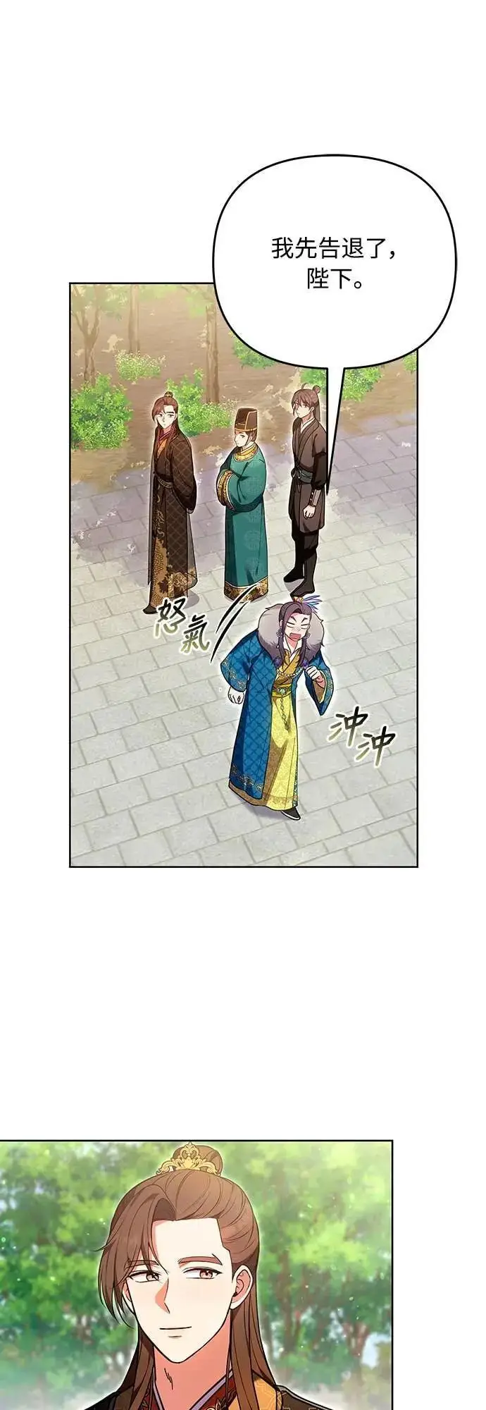 《武林高手转生后宫小主》第109话 延金的选择图16