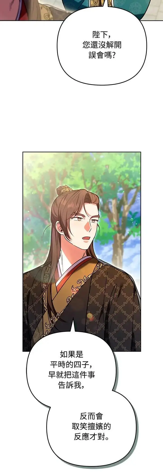 《武林高手转生后宫小主》第109话 延金的选择图18