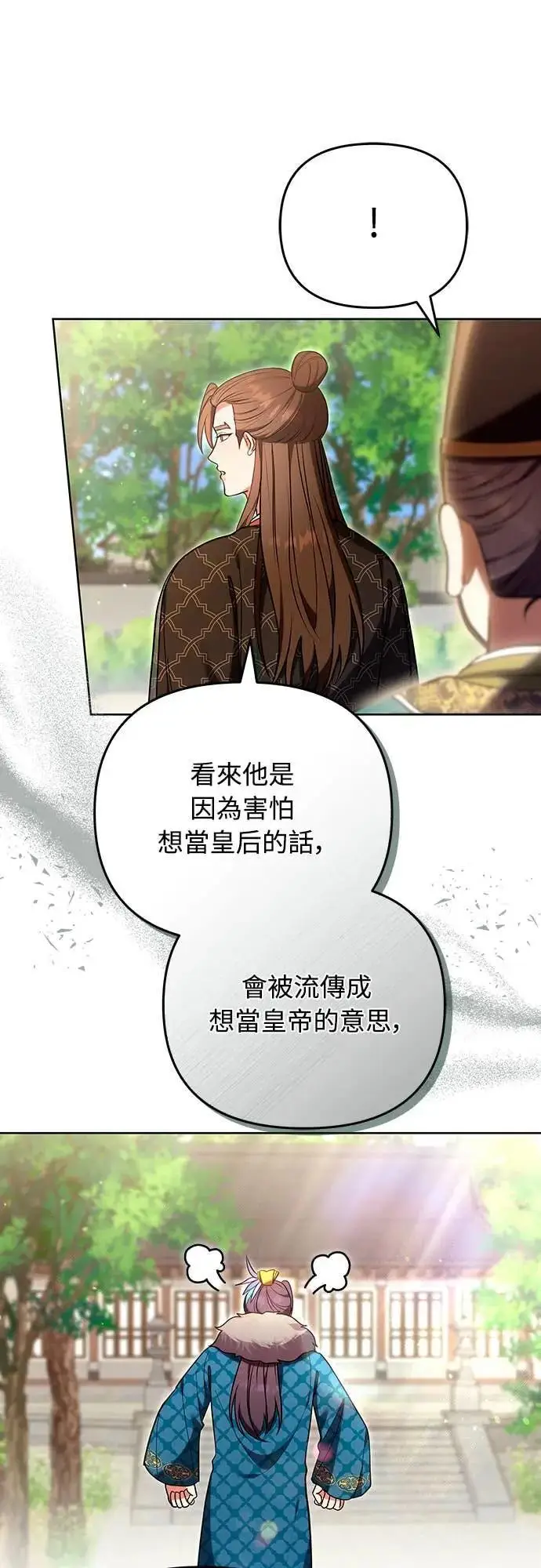 《武林高手转生后宫小主》第109话 延金的选择图19