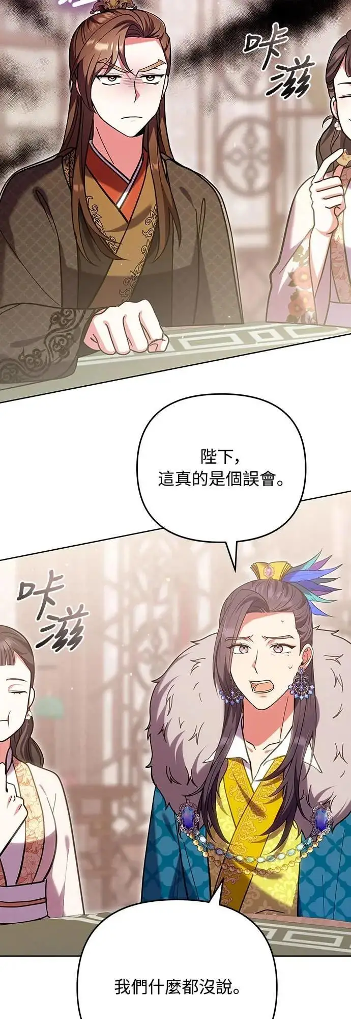 《武林高手转生后宫小主》第109话 延金的选择图2