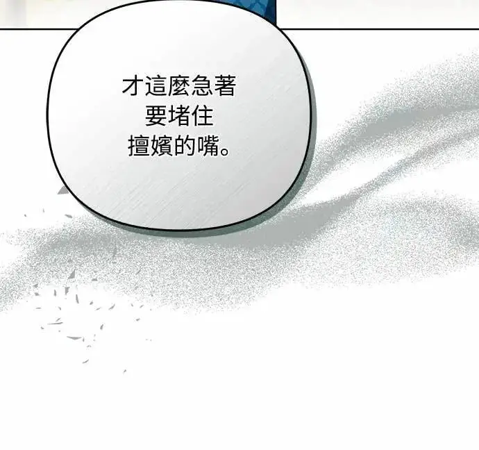 《武林高手转生后宫小主》第109话 延金的选择图20