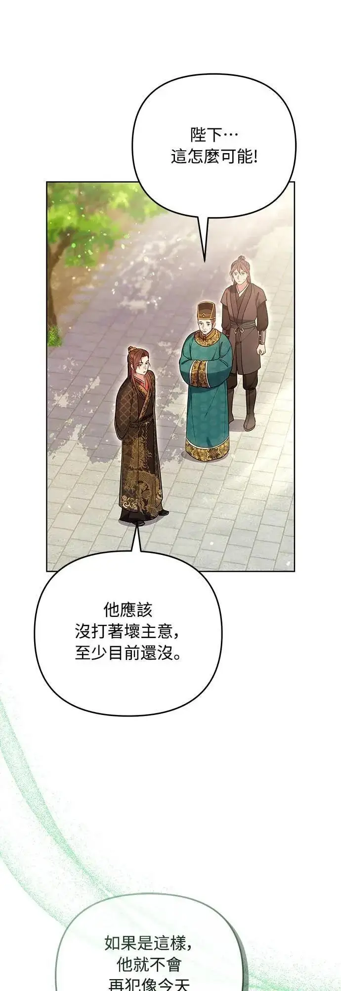 《武林高手转生后宫小主》第109话 延金的选择图21