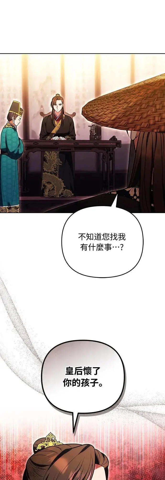 《武林高手转生后宫小主》第109话 延金的选择图26