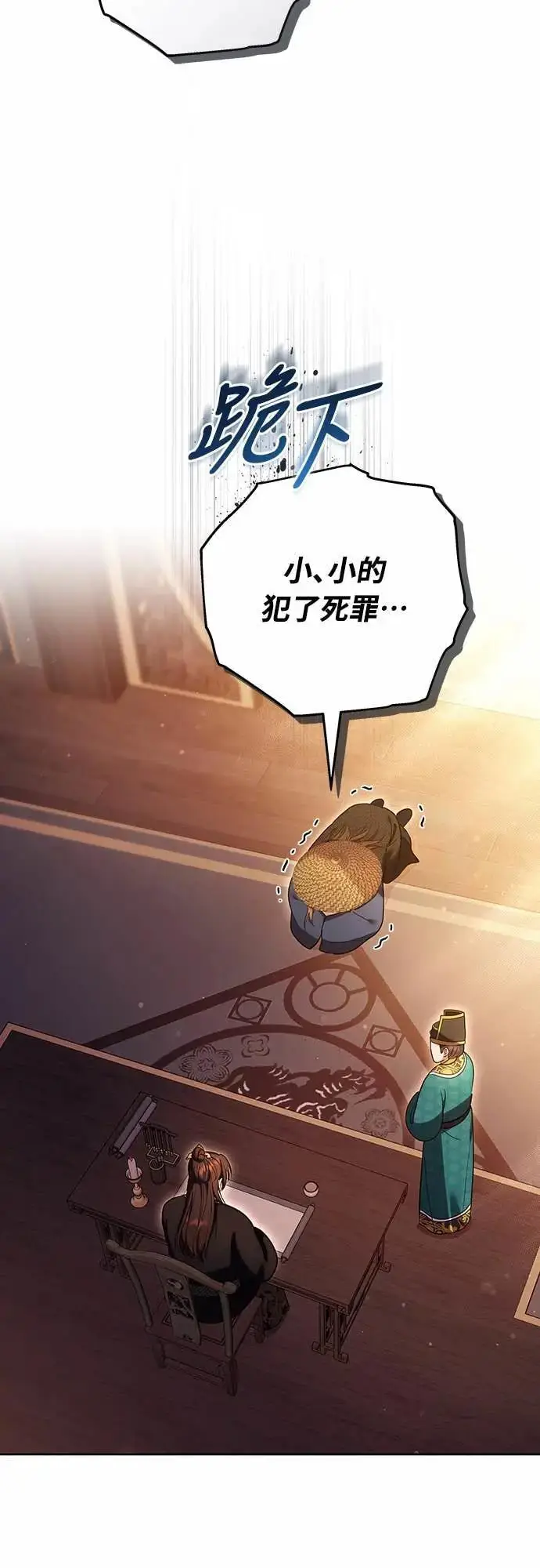 《武林高手转生后宫小主》第109话 延金的选择图28