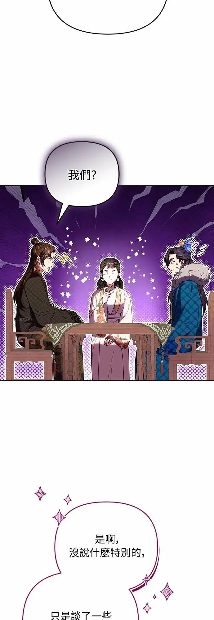 《武林高手转生后宫小主》第109话 延金的选择图3