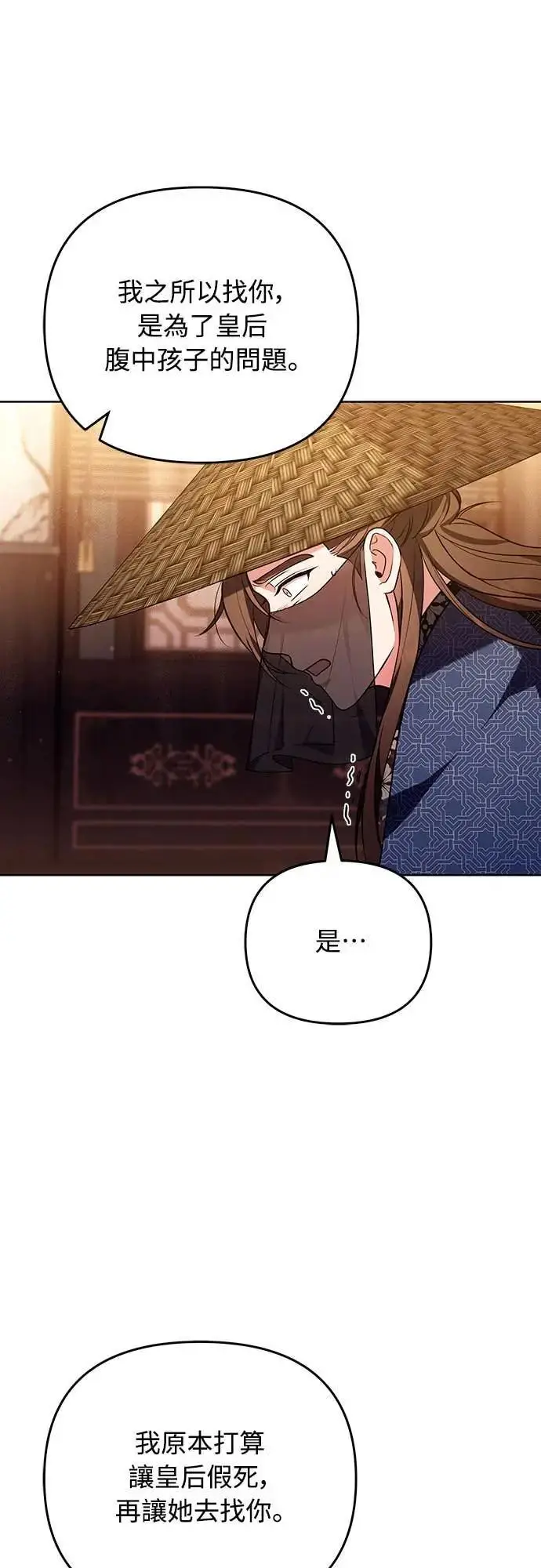 《武林高手转生后宫小主》第109话 延金的选择图30