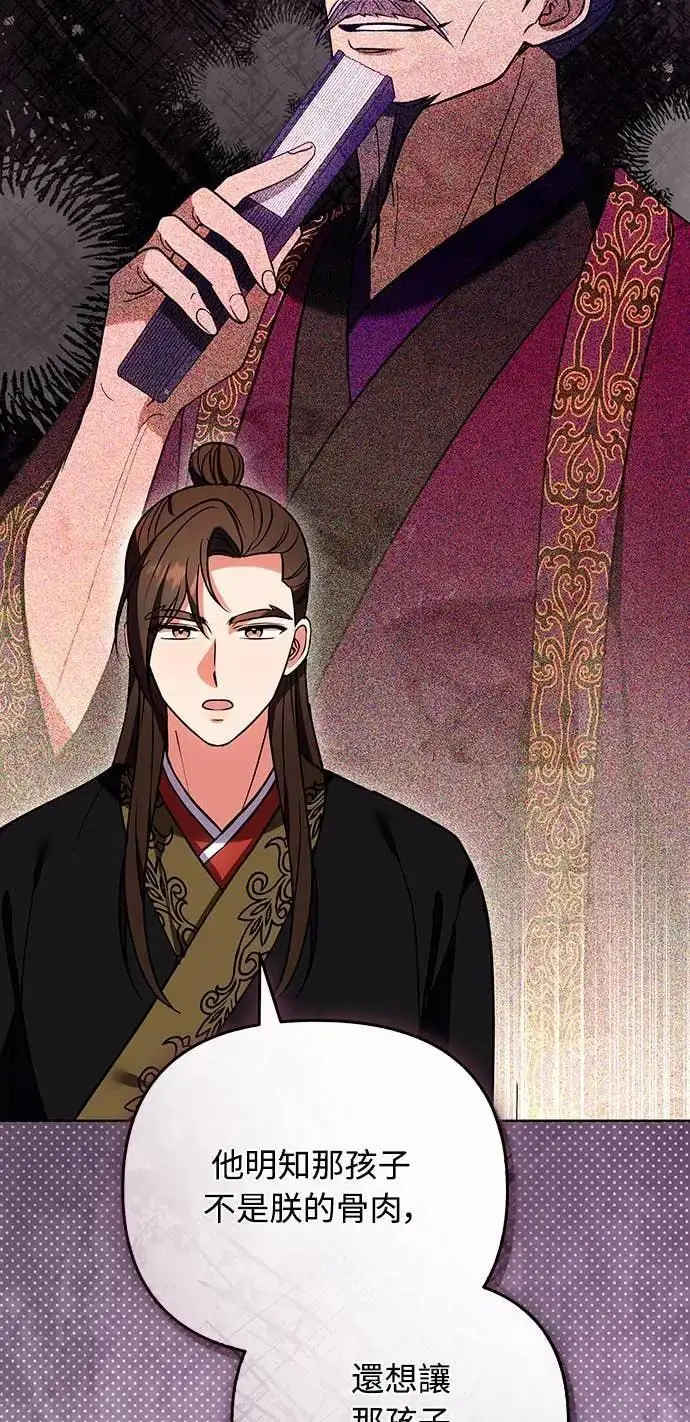 《武林高手转生后宫小主》第109话 延金的选择图32