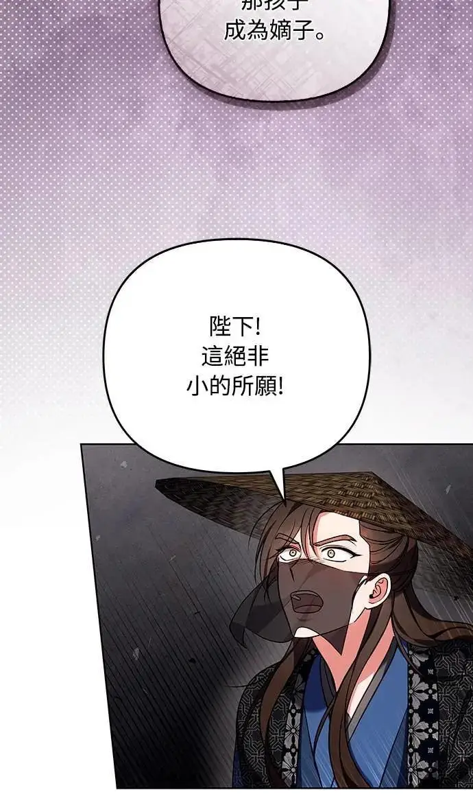 《武林高手转生后宫小主》第109话 延金的选择图33