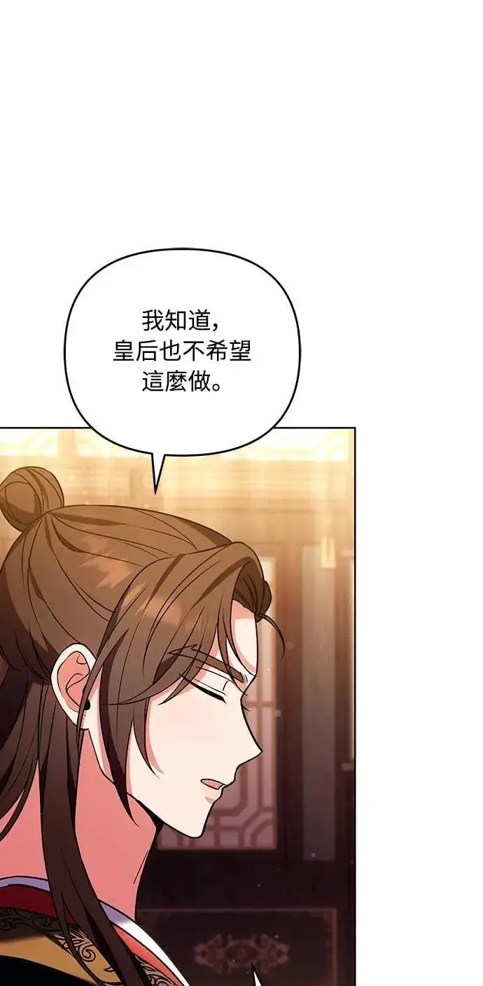 《武林高手转生后宫小主》第109话 延金的选择图34