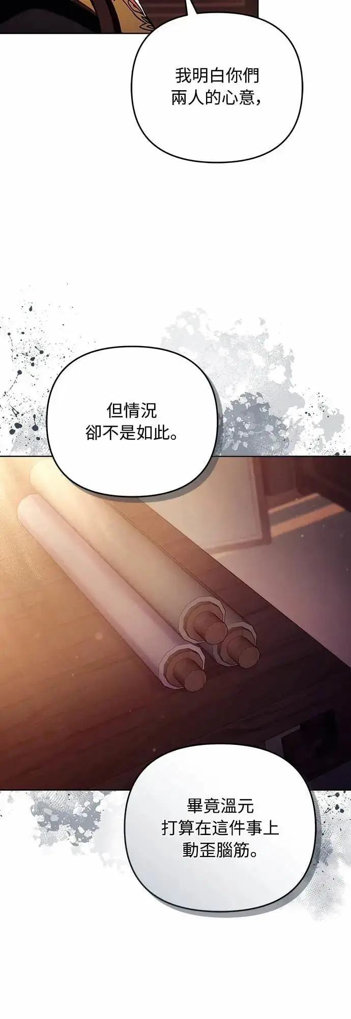 《武林高手转生后宫小主》第109话 延金的选择图35