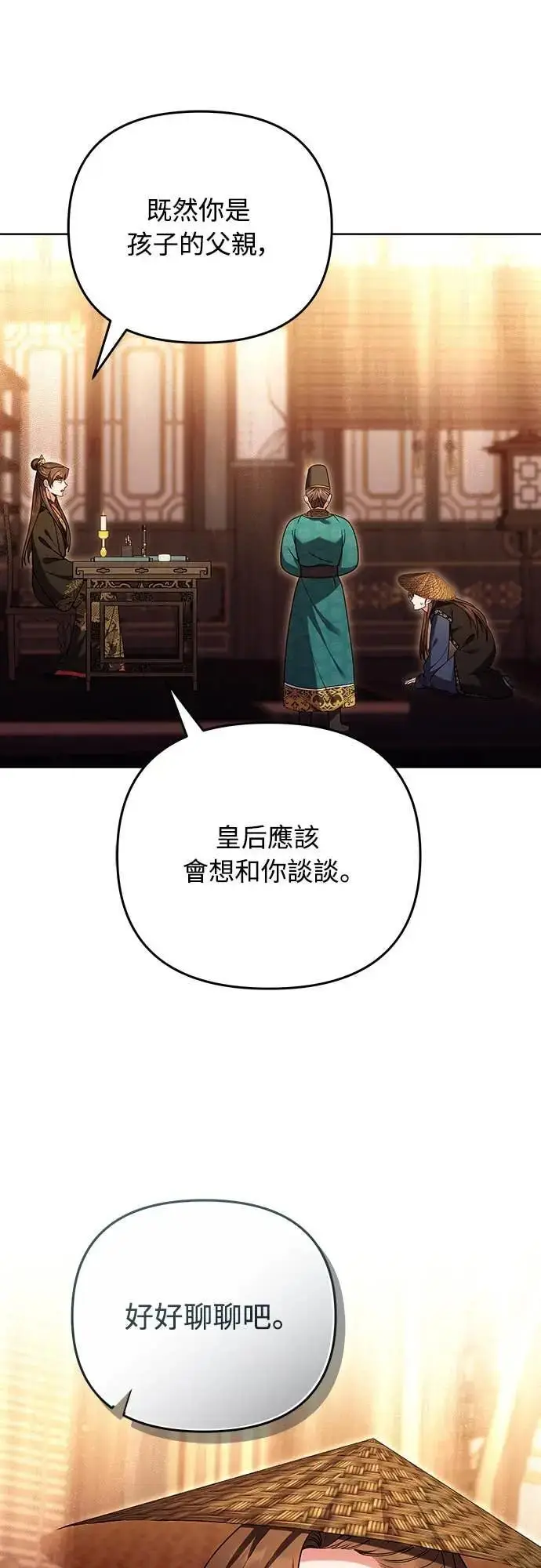《武林高手转生后宫小主》第109话 延金的选择图36