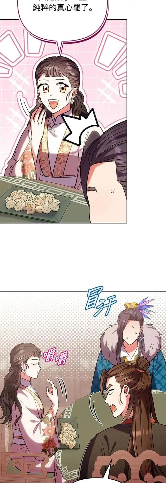 《武林高手转生后宫小主》第109话 延金的选择图4